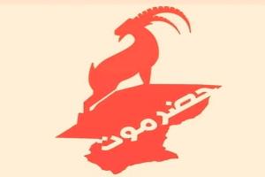 مجلس تحقيق المصلحة العامة بحضرموت يؤيد قرارات حلف قبائل حضرموت بشأن التمثيل كطرف ثالث مستقل في المعادلة اليمنية