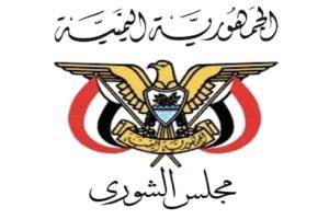 مجلس الشورى يرحب بحزمة المساعدات السعودية ويثمن مواقف المملكة الداعمة لليمن