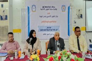 جامعة لحج تختتم فعاليات أسبوع الجودة العالمي