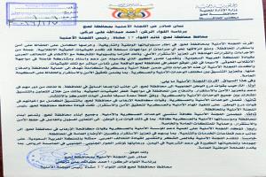 عاجل : اللجنة الأمنية بمحافظة لحج تعلن دعمها للتحالف العربي بقيادة السعودية