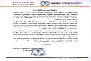 بيان تأييد ومباركة صادر عن مؤتمر حضرموت الجامع بمديرية تريم