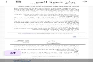 بيان صادر عن التجمع الوطني الجنوبي العام بشأن دعم مبادرات الحوار والتشاور الجنوبي.