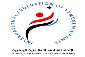 الاتحاد العالمي للمهاجرين اليمنيين يهنئ الصبيحي والزنداني بمناسبة التعيين الجديد