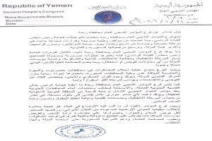 بيان صادر عن فرع المؤتمر الشعبي العام محافظة ريمة