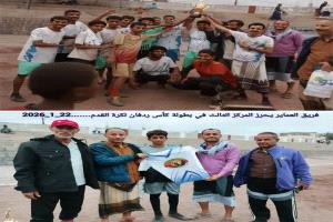 العماير يحسم المركز الثالث بفوزه على الزعيم في بطولة كأس ردفان لكرة القدم