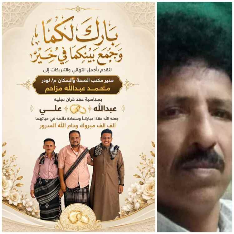 تهانينا بالزواج الميمون لأبناء الدكتور محمد عبدالله مزاحم