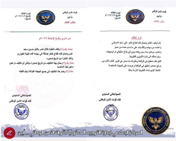 عاجل| الأمن الوطني بأبين يوقف مسؤولاً أمنياً ويُحيله للتحقيق في قضية وفاة تاجر الخردة بجعار