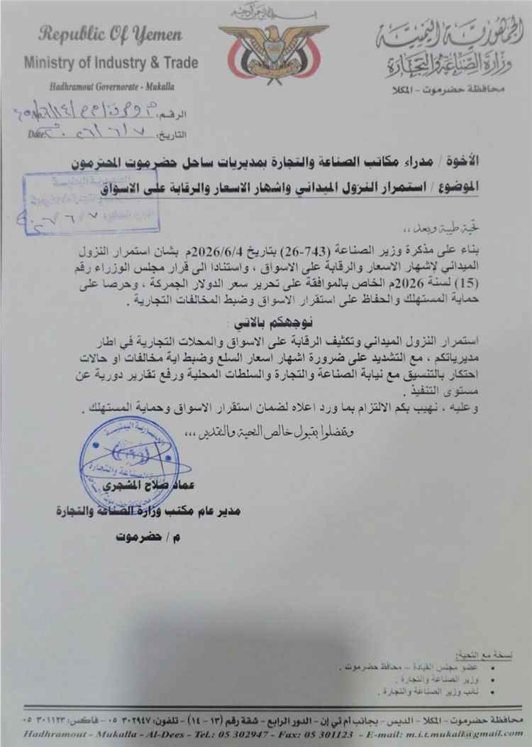 إلزام المحلات التجارية بإشهار الأسعار واستمرار الحملات الرقا