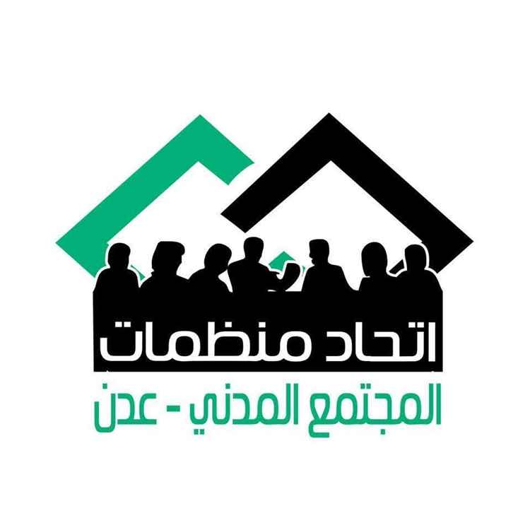 بيان لاتحاد منظمات المجتمع المدني: عدن تواجه كارثة