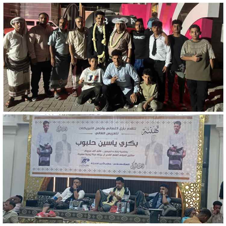 تهانينا الزواج الميمون بكري ياسين حلبوب عدن