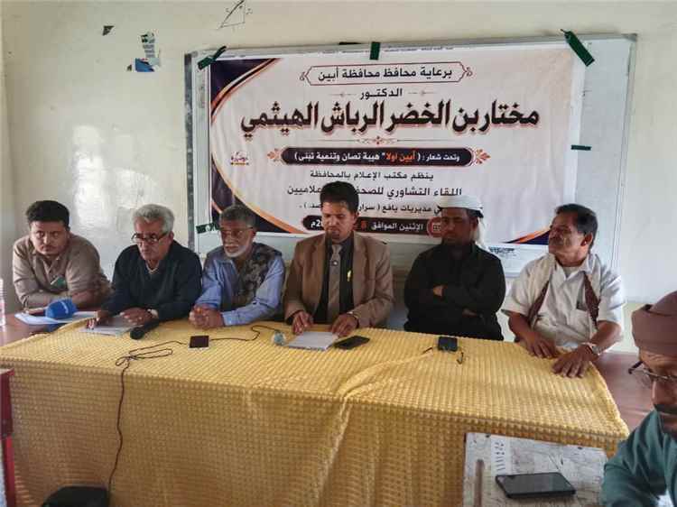 برعاية محافظ أبين.. مكتب الإعلام ينظم لقاءً تشاوريا للإعلامي