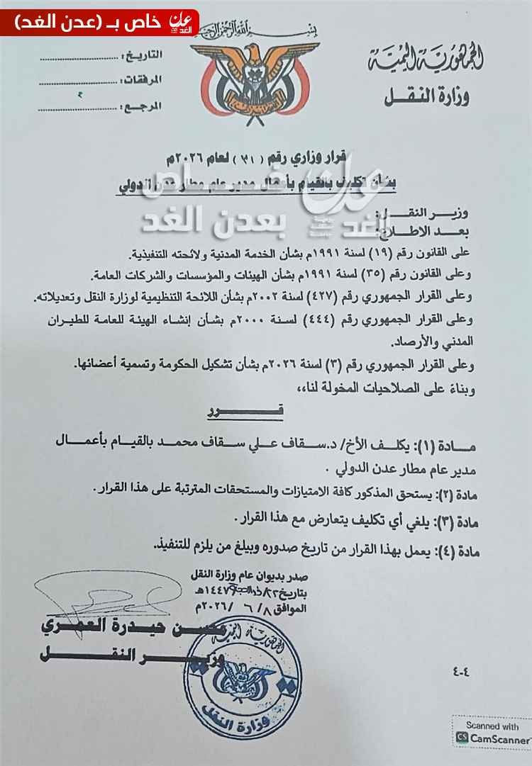 وزير النقل يُجري ترتيبات جديدة في مطار عدن الدولي وسط إشادة بخطوات تعزيز الأداء المؤسسي 
