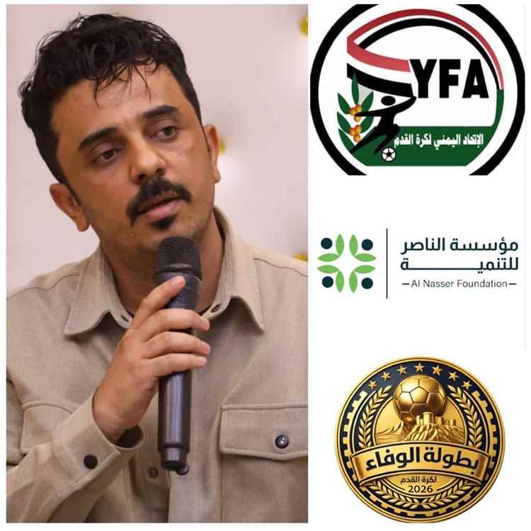 عرفات محمد يعلن مكافآت الأندية المشاركة في بطولة كأس الوفاء