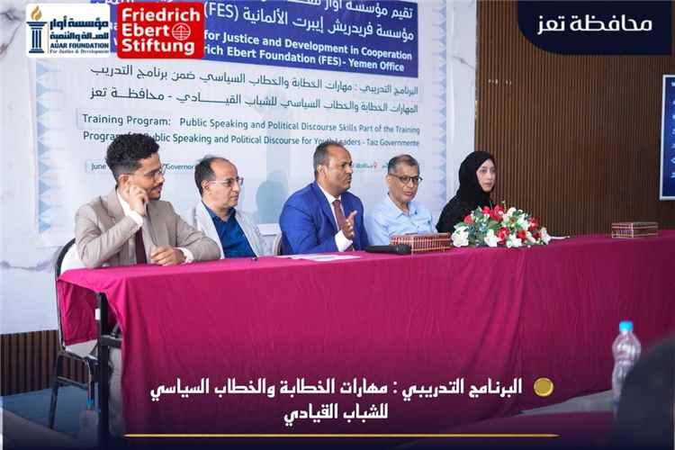 تعز: تدشين برنامج تدريبي نوعي للشباب القيادي لتعزيز مهارات ا