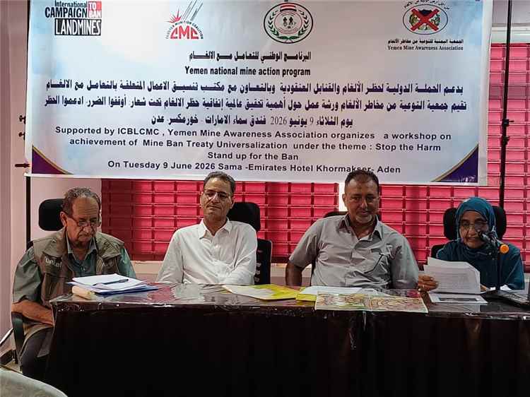 ورشة عمل لجمعية التوعية من مخاطر الألغام تحت عنوان (اوقفوا ا