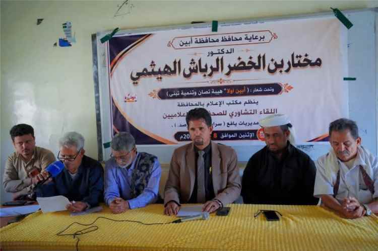 لقاء تشاوري موسع للإعلاميين في يافع يؤكد على المهنية وتوحيد 