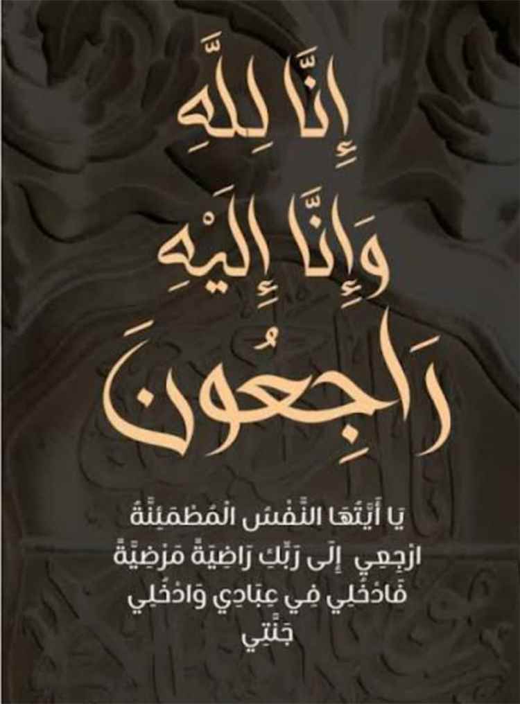 مكتب التربية والتعليم بمديرية رخية ينعي وفاة زوجة 