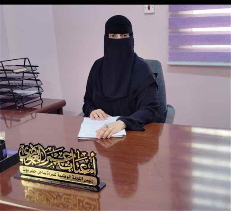 عتاب العمودي: حضرموت نسعى في اللجنة إلى تمكين المرأة لتتولّى