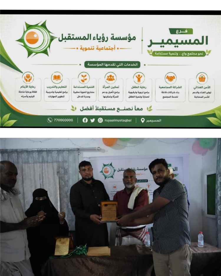 افتتاح مقر فرع مؤسسة رؤيا المستقبل التنموية الخيري