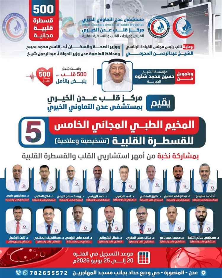 الوكيل الشبحي يبارك التحضيرات لمخيم القسطرة القلبي