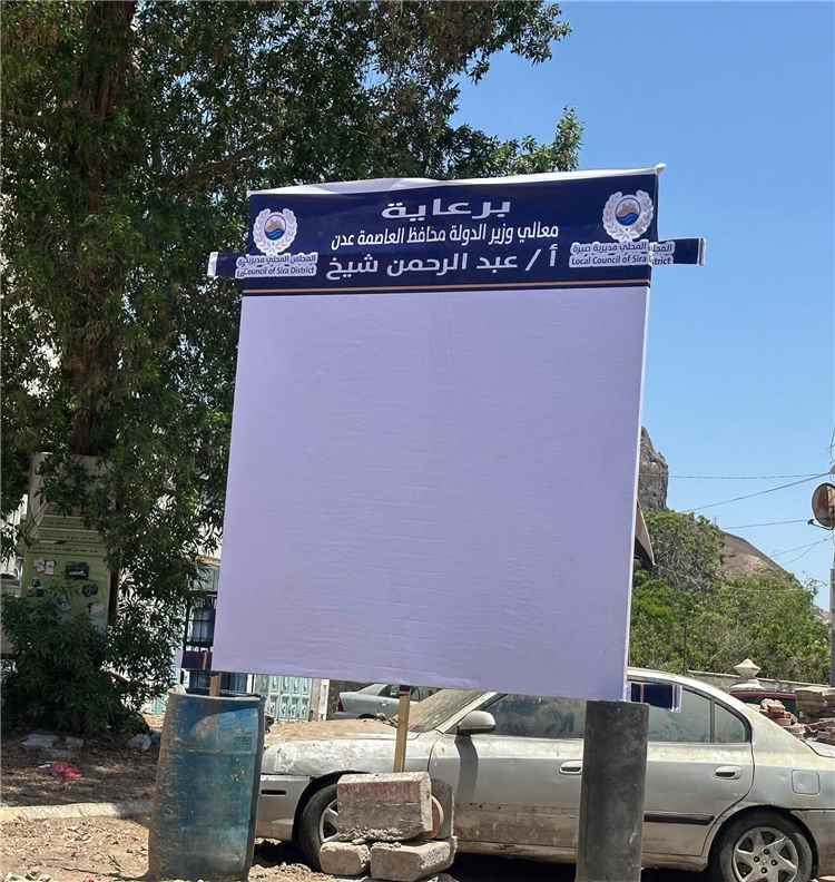 السلطة المحلية بمديرية صيرة تبدأ بتركيب شاشات عملاقة لمشاهدة