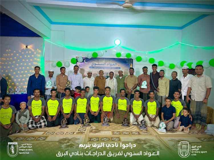 فريق الدراجات بنادي البرق بتريم يكرّم الداعمين وأبطال السباقات في العواد السنوي