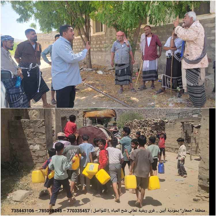 منطقة "جمعان" بـمودية أبين .. قرى ريفية تعاني شحّ المياه 