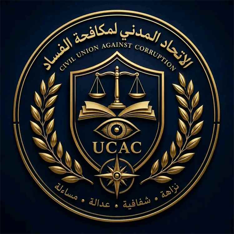 الاتحاد المدني لمكافحة الفساد يصدر قراراً بإعادة هيكلة فرعه في محافظة حضرموت