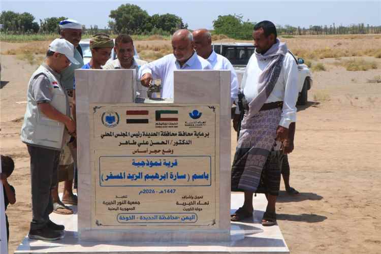 وضع حجر الأساس لقرية "سارة المسفر" السكنية للنازحين في الحديدة بتمويل كويتي