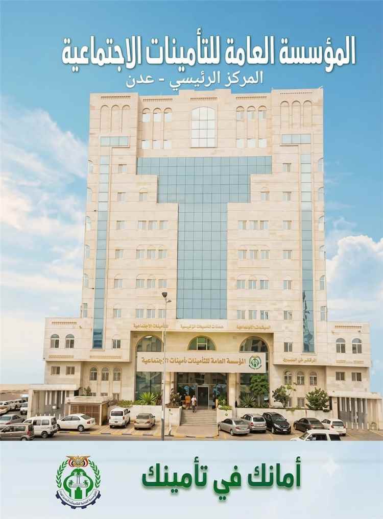 قيادة المؤسسة العامة للتأمينات الاجتماعية تهنئ بالعام الهجري الجديد 1448هـ 