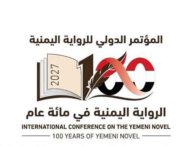 "استدامة" تعلن عن مطوية المؤتمر الدولي للرواية اليمنية 2027