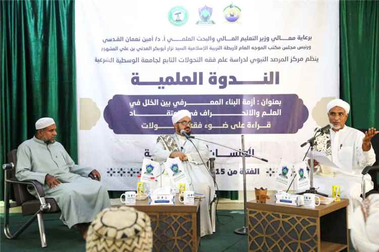 اختتام الندوة العلمية الفكرية بالعاصمة عدن تزامنا مع فعاليات الذكرى الرابعة لوفاة العلامة أبي بكر العدني المشهور