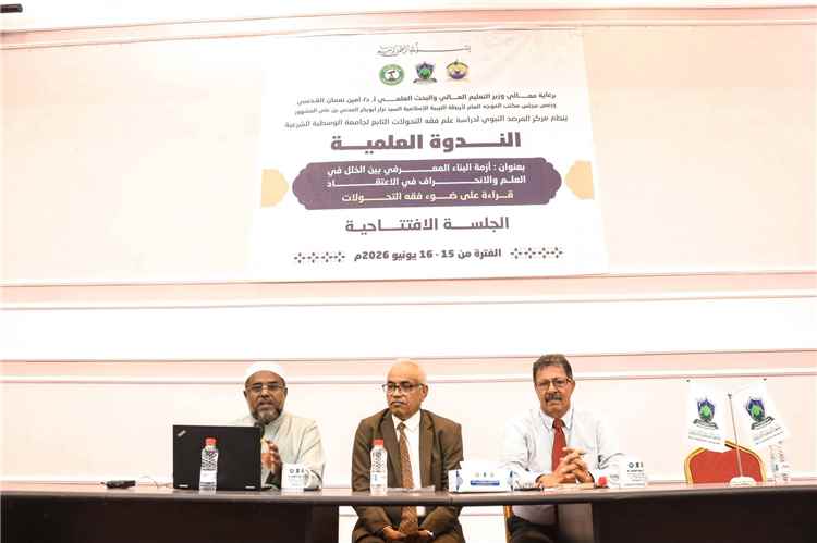افتتاح الندوة العلمية الفكرية بالعاصمة عدن ضمن فعاليات الذكرى الرابعة لوفاة العلامة أبي بكر العدني المشهور