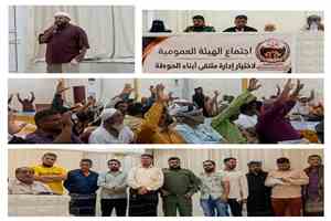 انتخاب الهيئة الإدارية لملتقى أبناء الحوطة بمدينة الحوطة