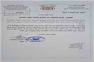 مكتب الصناعة والتجارة بشبوة يُلزم تجار الجملة بسرعة تفريغ المواد الغذائية ويحذر من تلفها