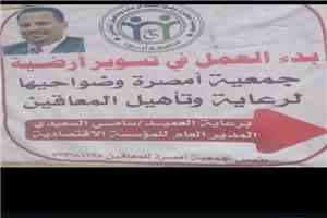 انطلاق أعمال تسوير مقر جمعية معاقين أمصرة بدعم من المؤسسة الاقتصادية