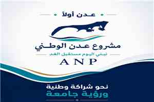 بيان صادر عن مشروع عدن الوطني بشأن تطورات الأوضاع في العاصمة عدن