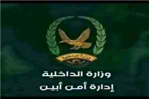 أمن لودر يصدر تحذيرات صارمة لضبط الحالة الأمنية في المديرية