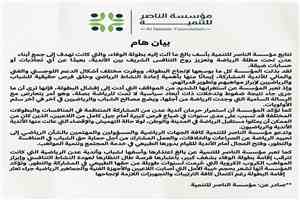 مؤسسة الناصر للتنمية: تعثر بطولة الوفاء نتيجة تدخلات غير رياضية ونعتذر لشباب وأندية عدن