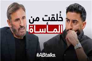 خُلقت من المأساة | مع كاظم الساهر | بودكاست