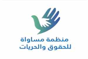 منظمة مساواة تطالب بالإفراج عن أكثر من 100 مختطف مدني في سجون مليشيات الحوثي بذمار