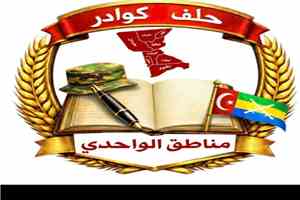 حلف كوادر مناطق الواحدي يعزي الشيخ أكرم الواحدي وإخوانه بوفاة شقيقتهم بعد صراع مع المرض