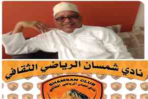 إدارة نادي شمسان برئاسة/ الجاوي تنعى نجمها السابق الكابتن/ زكي أحمد قائد