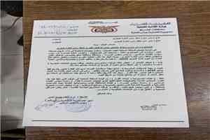 وثيقة محلية تعلن الإغلاق الفوري لمنفذ رأس العارة البحري ومنح مهلة محدودة للشحنات القائمة