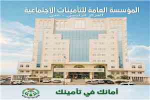 قيادة المؤسسة العامة للتأمينات الاجتماعية تهنئ بالعام الهجري الجديد 1448هـ