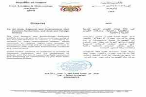 الهيئة تدعو كافة شركات الطيران الراغبة إلى استئناف وتشغيل رحلاتها إلى مطار عدن الدولي