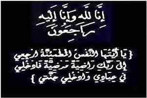 الشيخ الهاظل يعزي أولاد جواس في وفاة والدهم