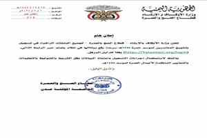 وزارة الأوقاف والإرشاد تعلن بدء أعمال موسم العمرة 1448هـ