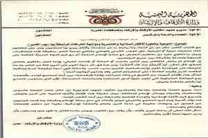 وزارة الأوقاف تدعو لتكثيف التوعية وتحذر من توظيف المناسبات الدينية لنشر الأفكار السلالية