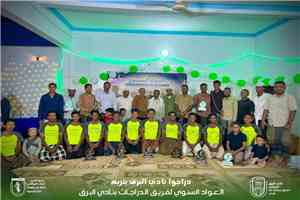 فريق الدراجات بنادي البرق بتريم يكرّم الداعمين وأبطال السباقات في العواد السنوي
